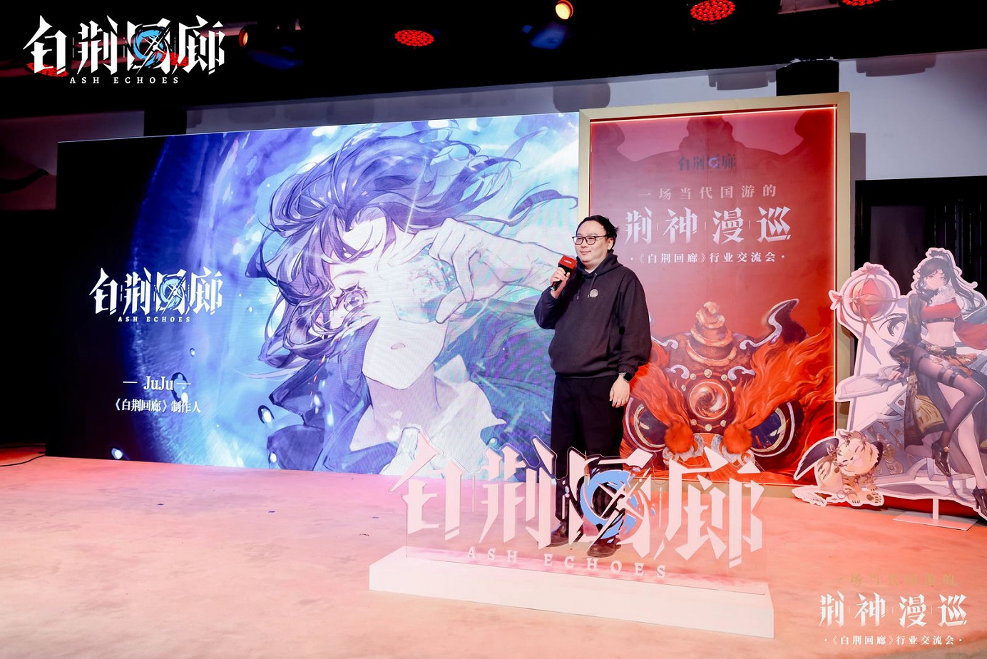 “荊神漫巡”即將啟程！從《白荊回廊》行業交流會看中式文化的崛起！