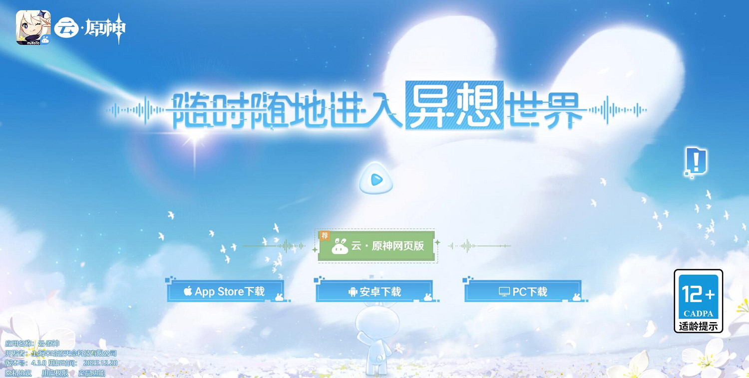 《原神》2023雲原神雲端暢遊同玩有禮參與入口位置 《原神》2023雲原神雲端暢遊同玩有禮參與入口位置