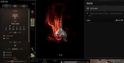 《柏德之門3》鐵燒瓶送人介紹