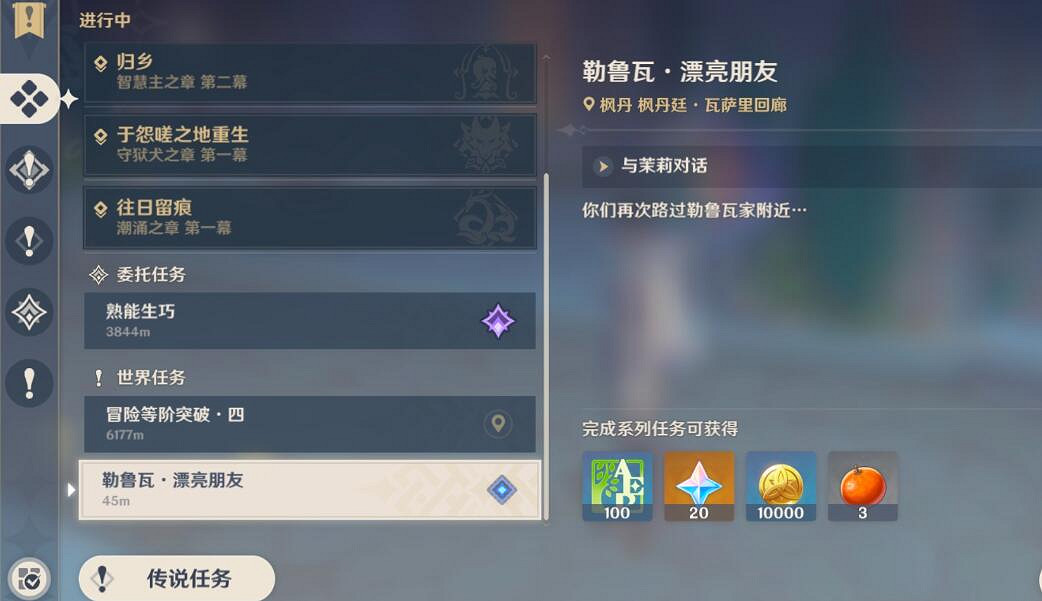 《原神》4.3勒魯瓦系列任務攻略 《原神》4.3勒魯瓦系列任務攻略