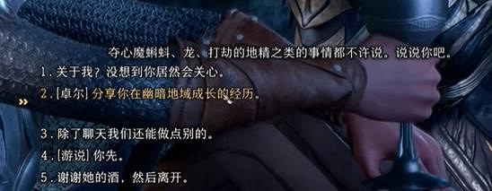 《柏德之門3》影影心推倒對話攻略