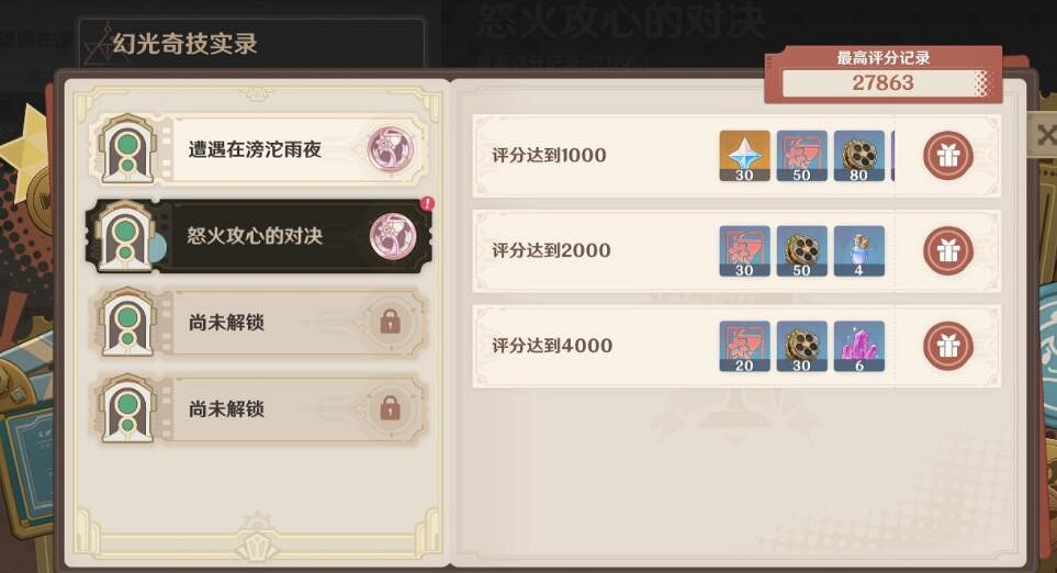 《原神》4.3幻光奇技實錄第二天攻略 《原神》4.3幻光奇技實錄第二天攻略