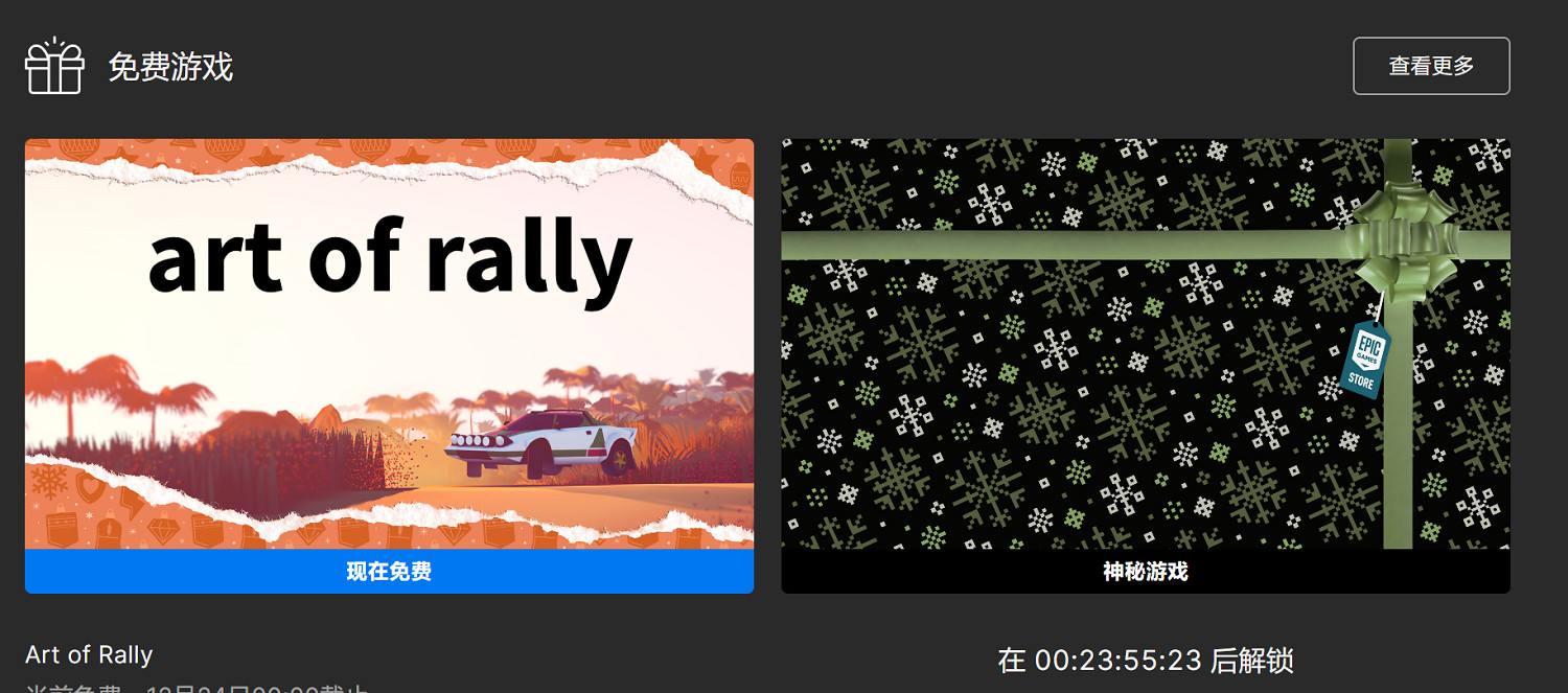 Epic喜加一：《拉力賽藝術》免費領取