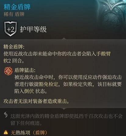 《柏德之門3》精金裝備推薦 《柏德之門3》精金裝備推薦