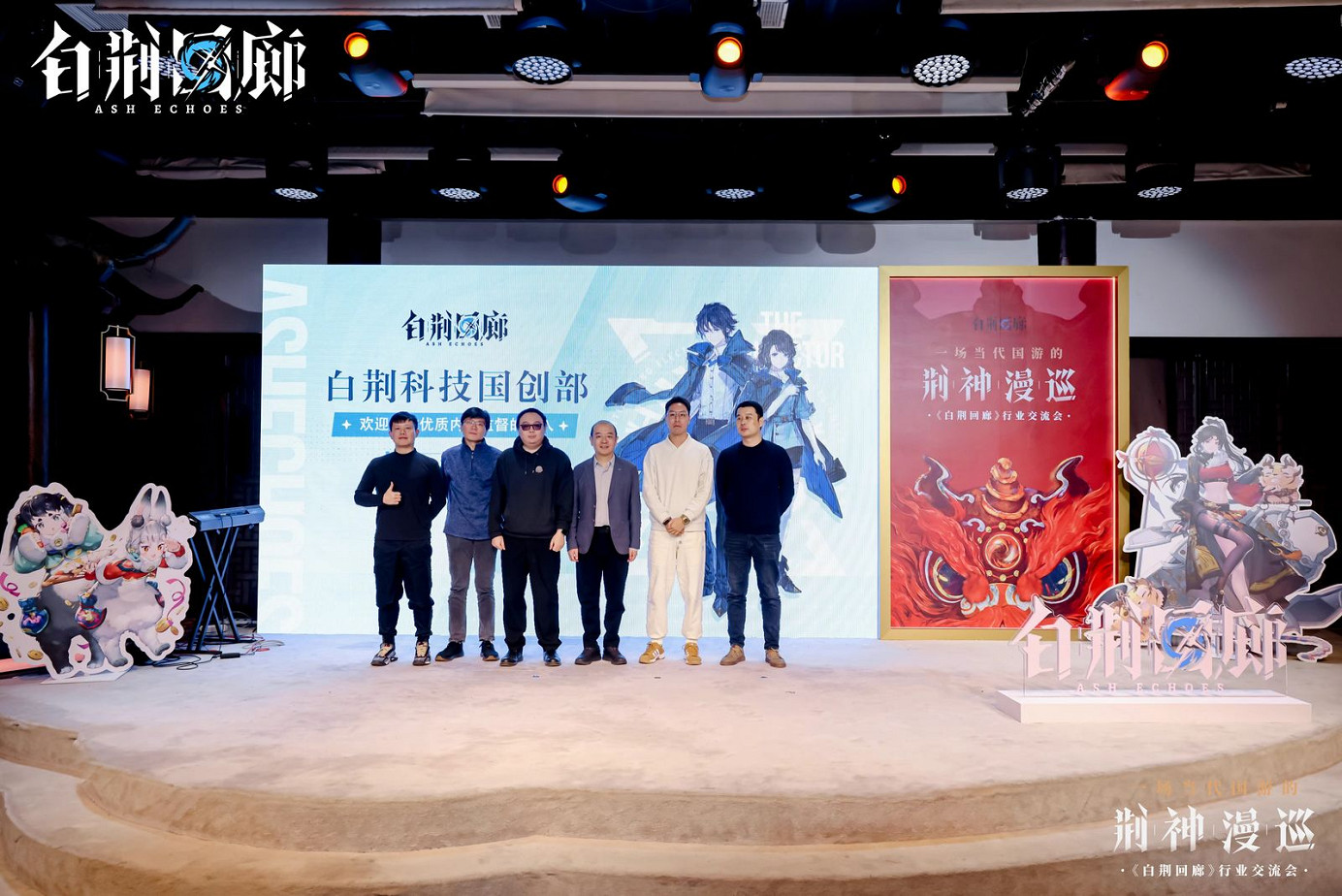 “荊神漫巡”即將啟程！從《白荊回廊》行業交流會看中式文化的崛起！