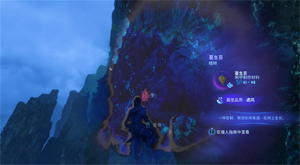 《阿凡達潘朵拉邊境》蔓生苔出現位置 《阿凡達潘朵拉邊境》蔓生苔出現位置