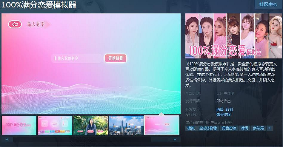 《100%滿分戀愛模擬器》Steam頁面上線 發售日期待定
