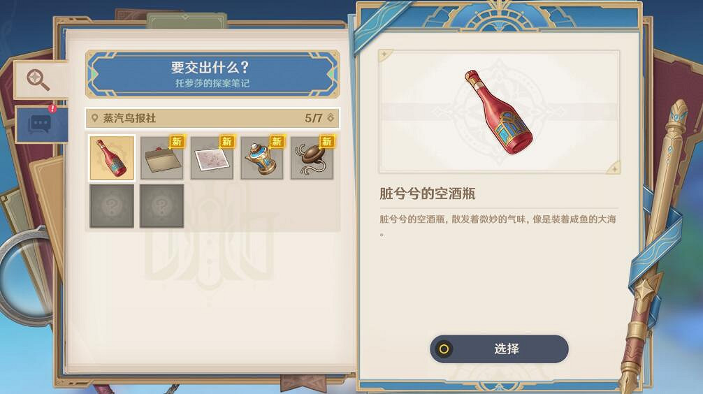 《原神》4.3流浪漢與小屁孩任務流程 《原神》4.3流浪漢與小屁孩任務流程