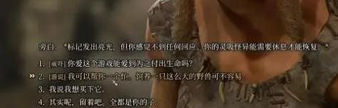 《柏德之門3》梟熊馴服方法 《柏德之門3》梟熊馴服方法