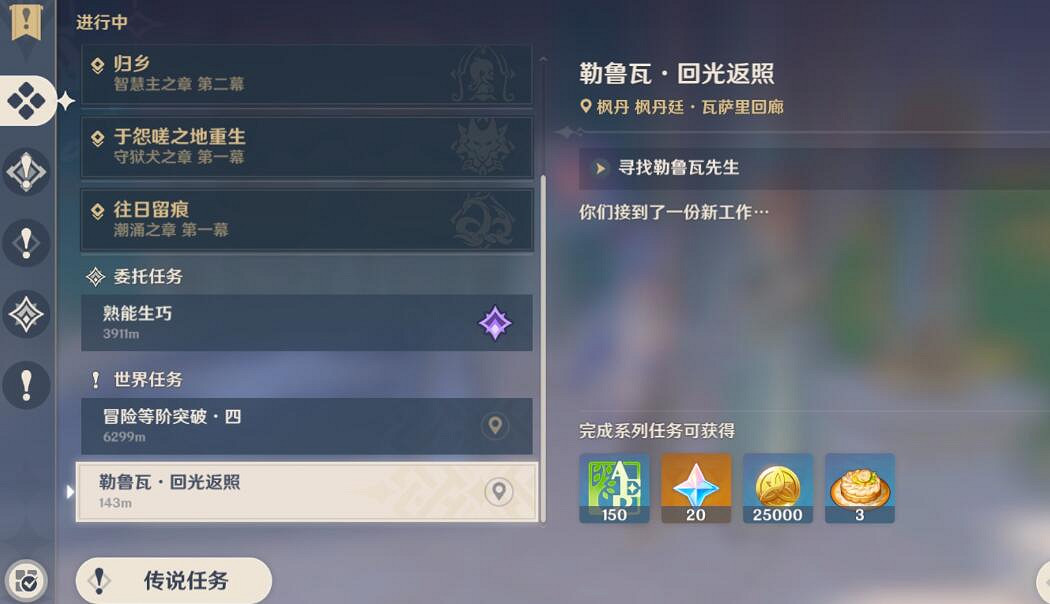 《原神》4.3勒魯瓦系列任務攻略 《原神》4.3勒魯瓦系列任務攻略