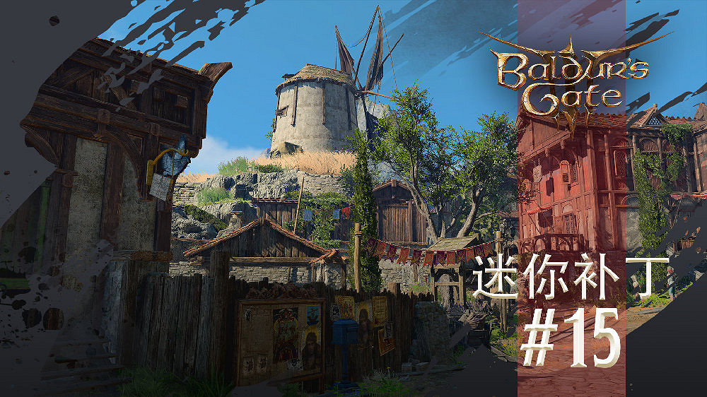 《柏德之門3》新更新檔已上線,主要修復遊戲內發現的錯誤