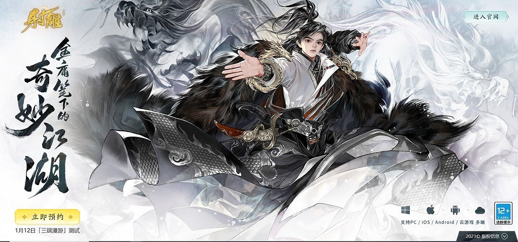 網易《射雕》PC配置需求公布 明年1月開啟刪檔測試