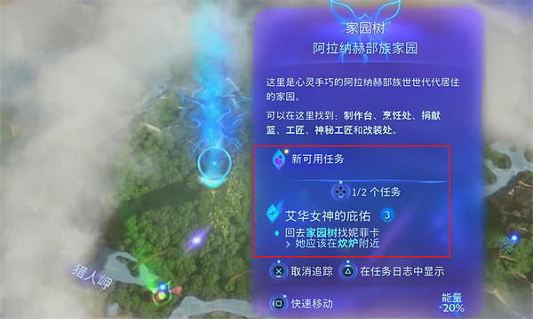 《阿凡達潘朵拉邊境》任務查看方法 《阿凡達潘朵拉邊境》任務查看方法