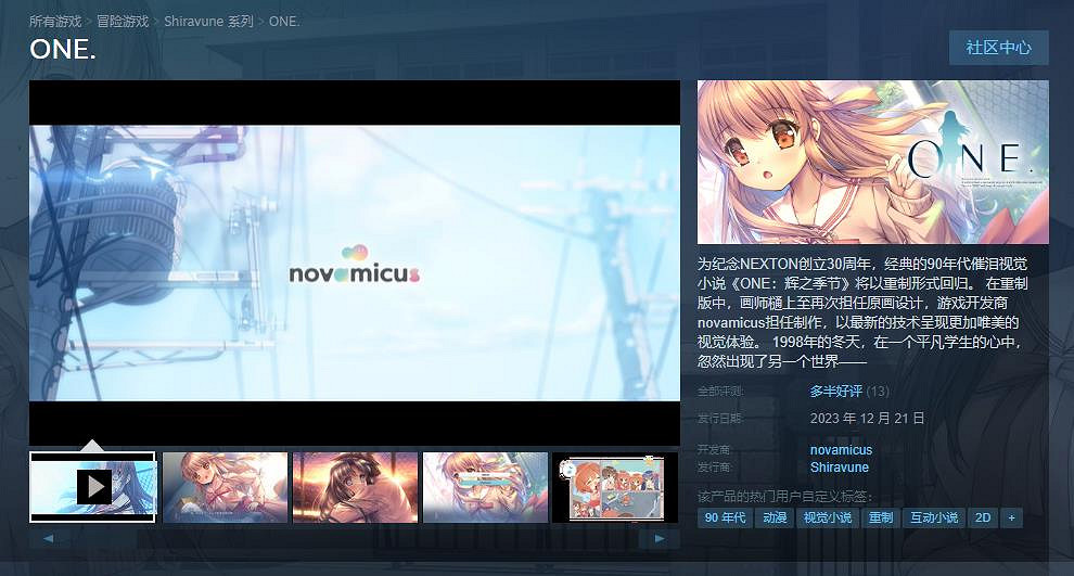 視覺小說《ONE.》Steam中文版正式發售 首發價60元