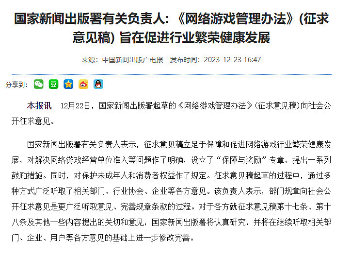 國家新聞出版署回應網遊管理辦法草案：聽取各方意見