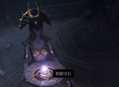 《柏德之門3》陰影寶石數量介紹