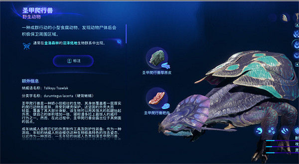 《阿凡達潘朵拉邊境》金洛森林野生動物介紹 《阿凡達潘朵拉邊境》金洛森林野生動物介紹