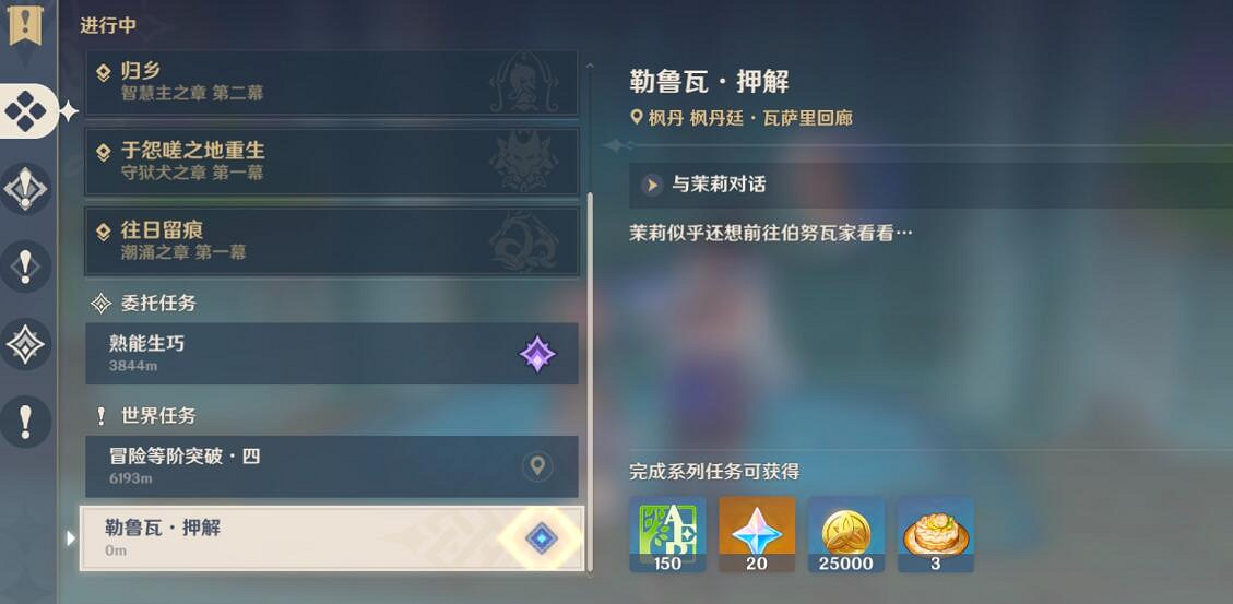 《原神》4.3勒魯瓦系列任務攻略 《原神》4.3勒魯瓦系列任務攻略