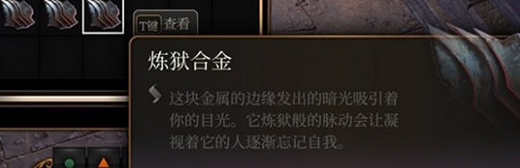 《柏德之門3》地獄鐵位置介紹 《柏德之門3》地獄鐵位置介紹