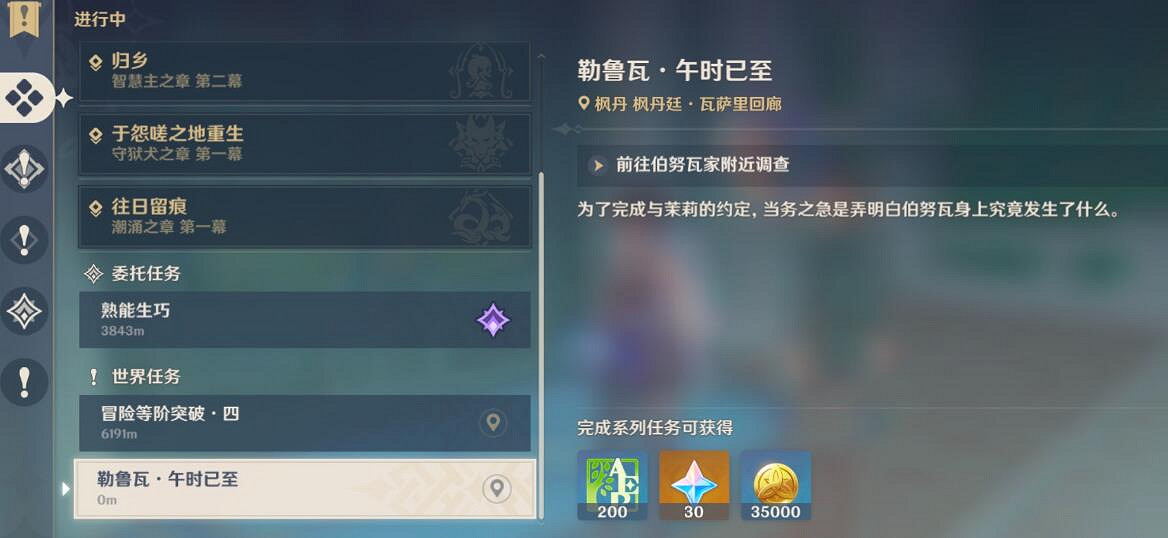 《原神》4.3勒魯瓦系列任務攻略 《原神》4.3勒魯瓦系列任務攻略