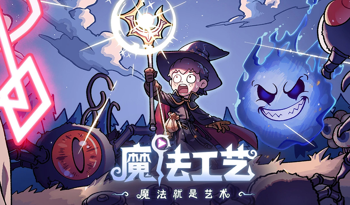 《魔法工藝》最新EA版本更新，更酷、更炫、更有深度！