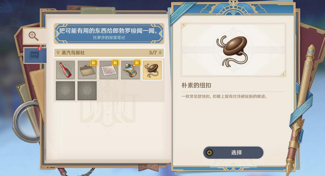 《原神》4.3流浪漢與小屁孩任務流程 《原神》4.3流浪漢與小屁孩任務流程