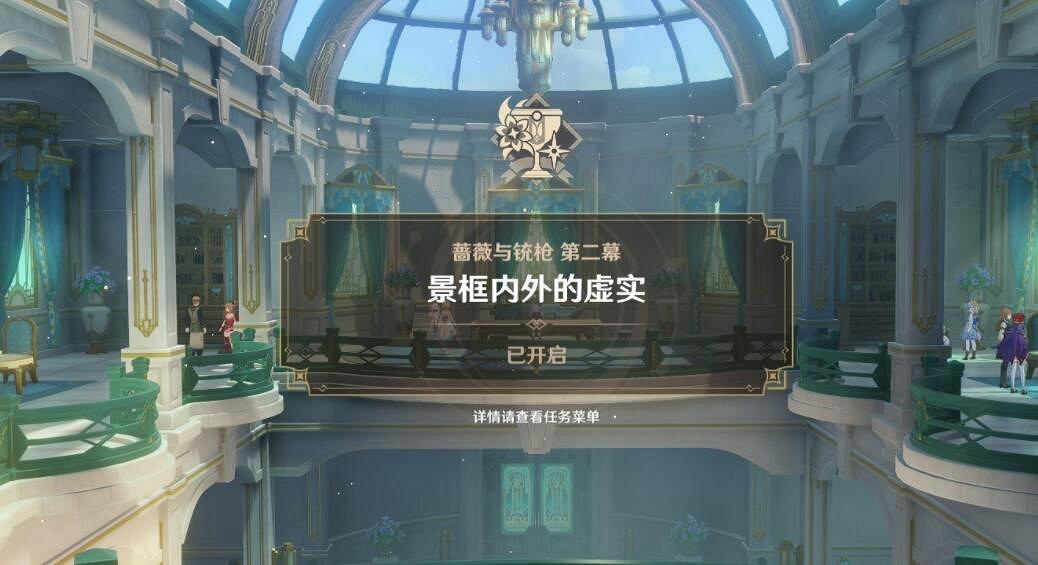 《原神》4.3景框內外的虛實任務攻略 《原神》4.3景框內外的虛實任務攻略