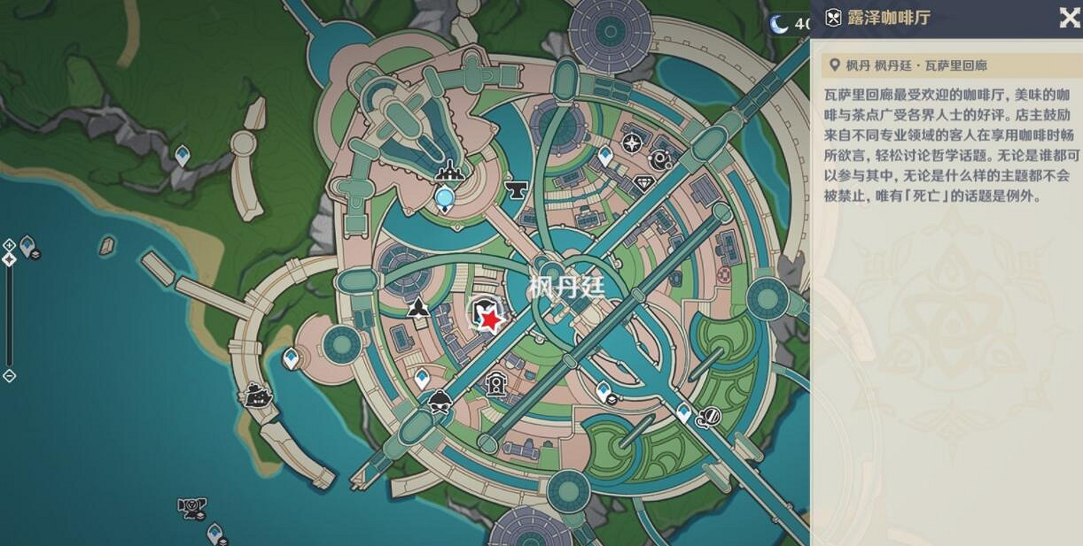 《原神》4.3薔薇與銃槍彩蛋NPC位置