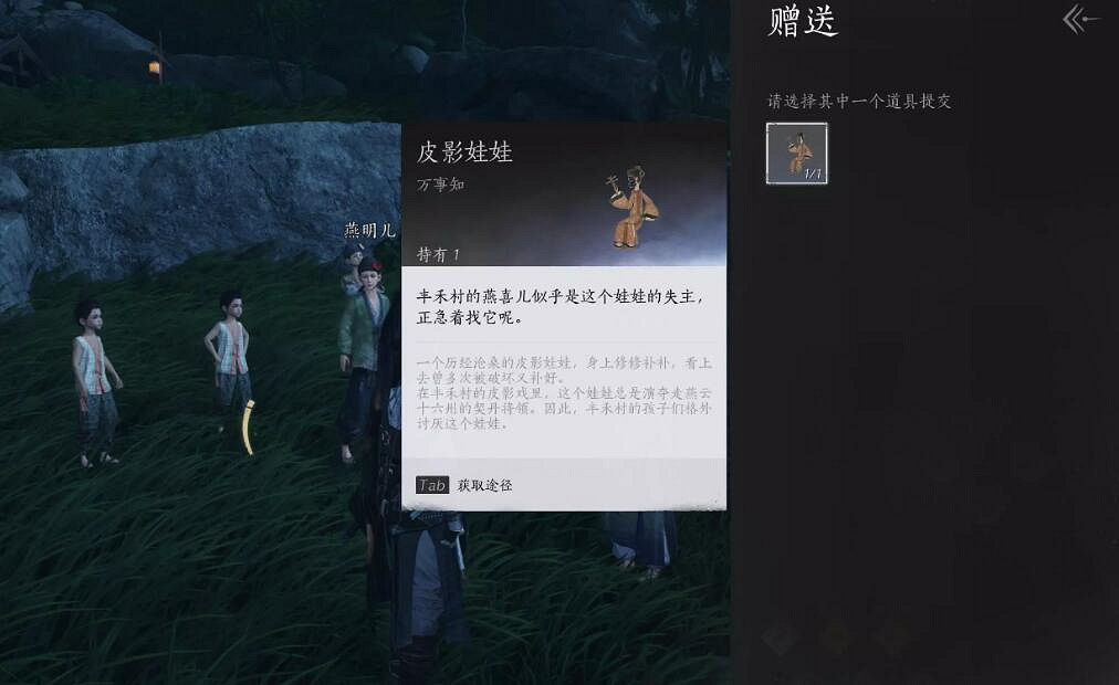 《燕雲十六聲》稚子童戲任務圖文攻略