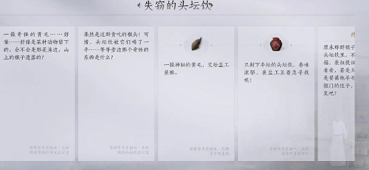 《燕雲十六聲》失竊的頭壇酒任務圖文攻略 《燕雲十六聲》失竊的頭壇酒任務圖文攻略