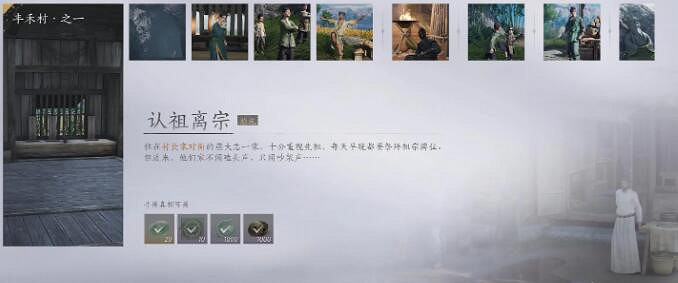 《燕雲十六聲》認祖離宗任務圖文攻略