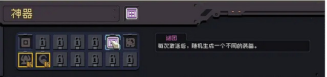 《雨中冒險回歸》謎團神器位置介紹