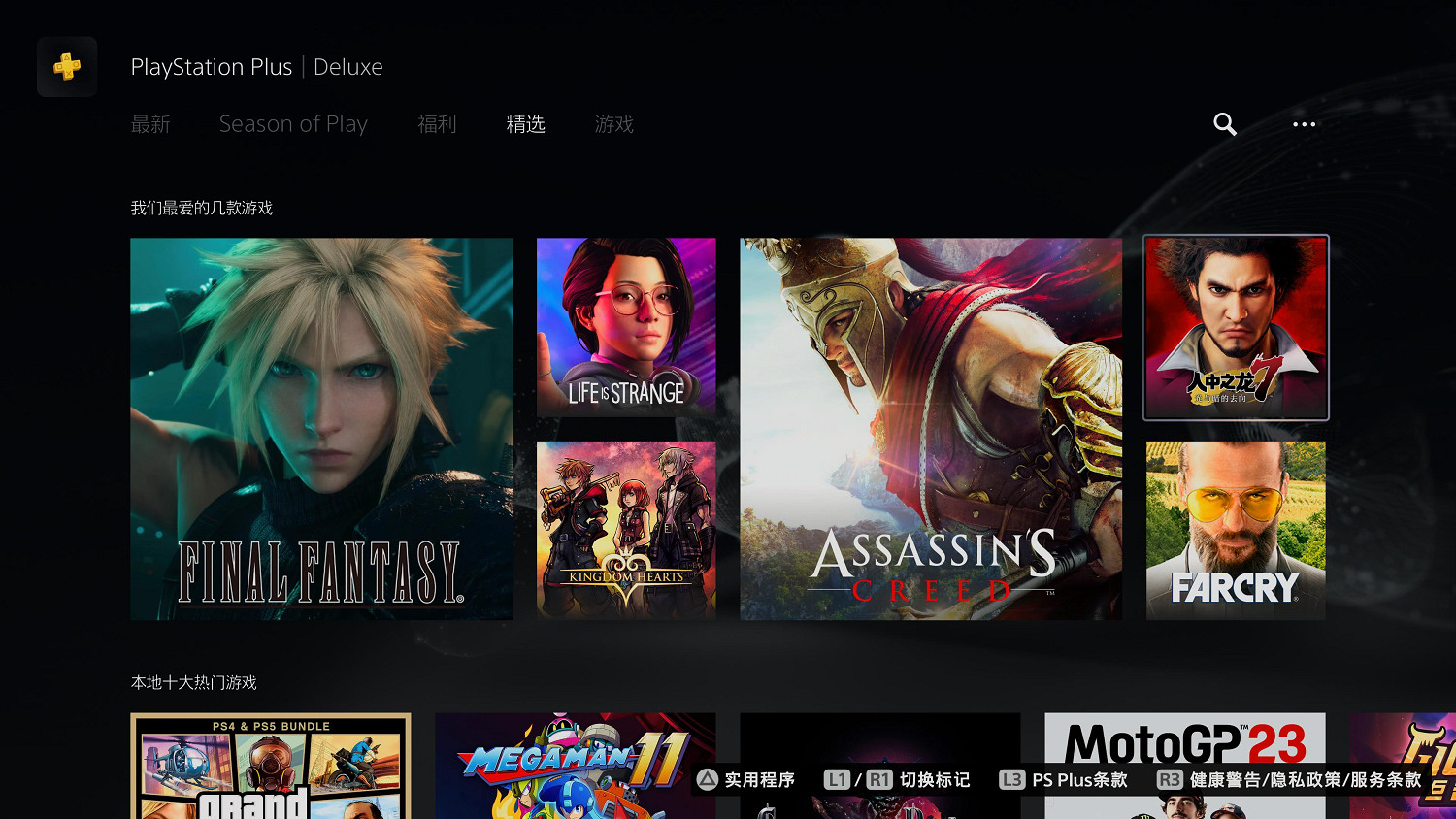 PS+會免版塊出洋相：《人中之龍》專題頁面已無系列遊戲