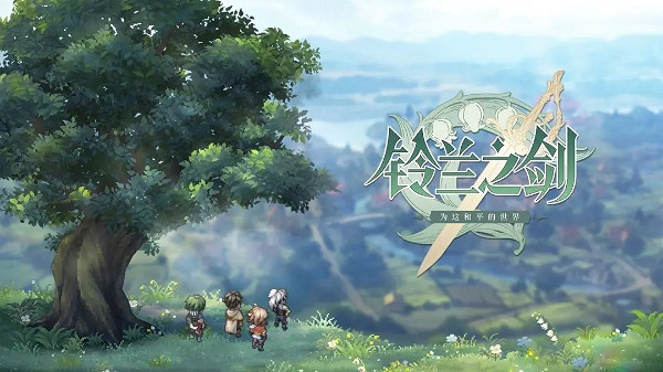 鈴蘭之劍為這和平的世界最新兌換碼匯總 鈴蘭之劍為這和平的世界最新兌換碼匯總