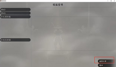 《絕世好武功》創意工坊使用方法 《絕世好武功》創意工坊使用方法