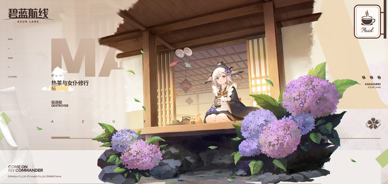 《碧藍航線》熱茶與女僕修行怎麽樣 熱茶與女僕修行皮膚介紹 《碧藍航線》熱茶與女僕修行怎麽樣 熱茶與女僕修行皮膚介紹