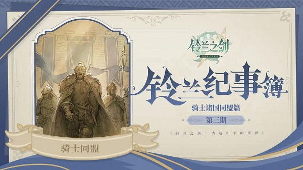 鈴蘭之劍為這和平的世界兌換碼使用方法 鈴蘭之劍為這和平的世界兌換碼使用方法