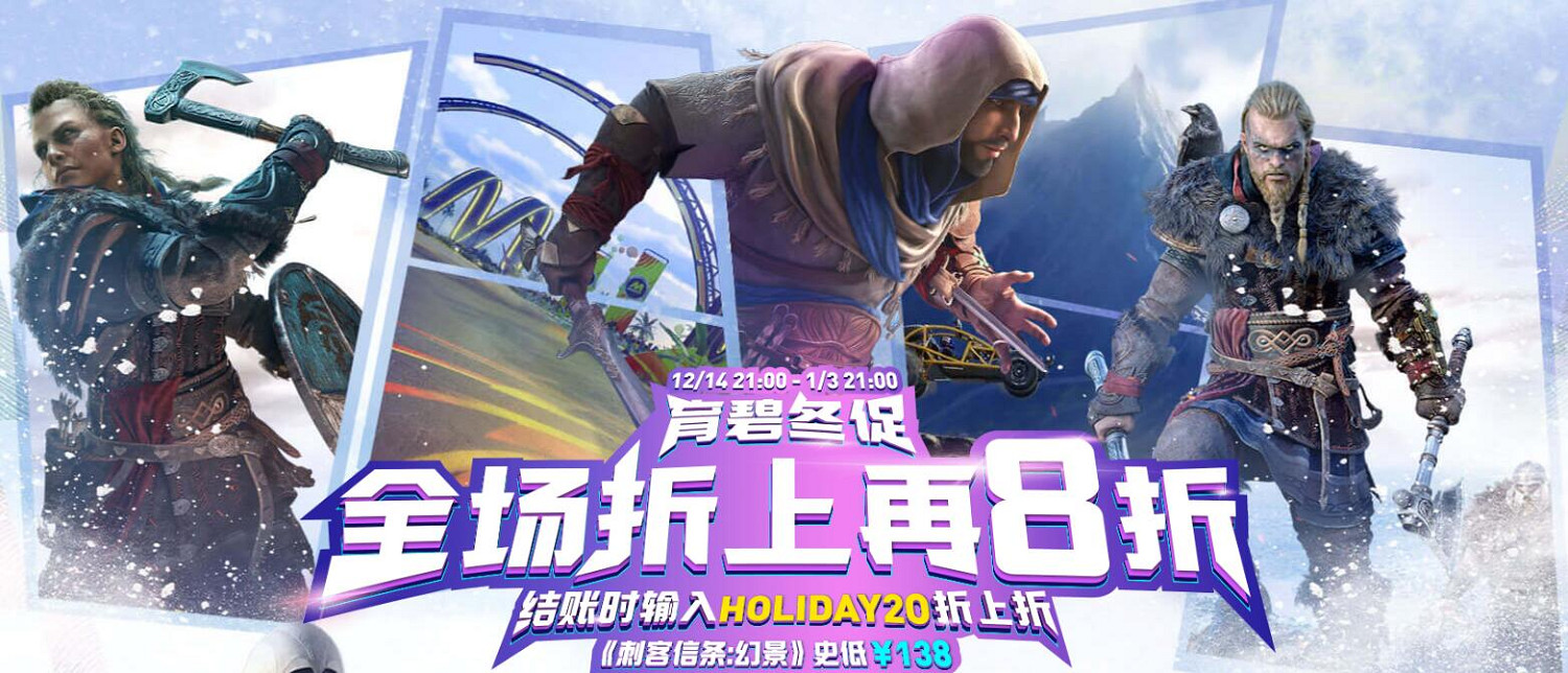 育碧鼓勵玩家在自家商城買遊戲：比Steam冬促更便宜！