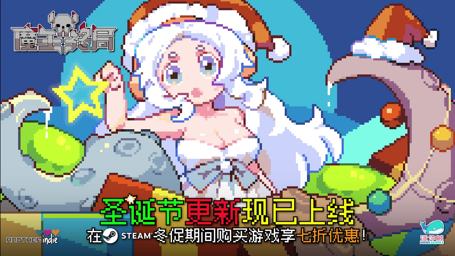 聖誕節免費更新還打折!《魔王終局》冬促七折優惠 聖誕節免費更新還打折!《魔王終局》冬促七折優惠