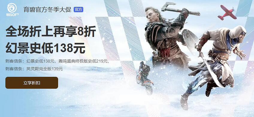 育碧鼓勵玩家在自家商城買遊戲：比Steam冬促更便宜！