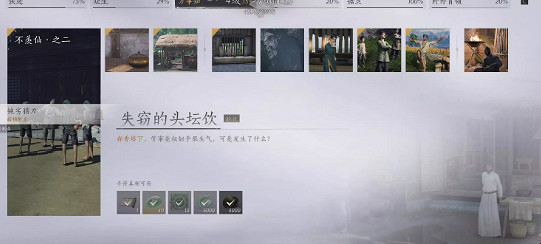 《燕雲十六聲》失竊的頭壇酒任務圖文攻略 《燕雲十六聲》失竊的頭壇酒任務圖文攻略