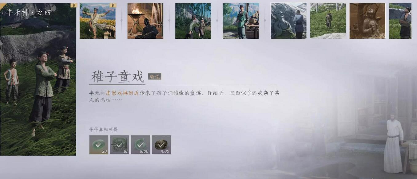 《燕雲十六聲》稚子童戲任務圖文攻略