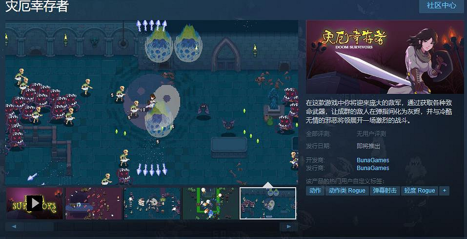 肉鴿遊戲新作《災厄倖存者》現已上架Steam!支援中文