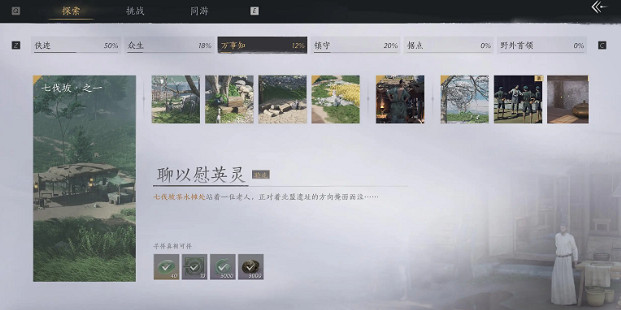 《燕雲十六聲》聊以慰英靈任務攻略