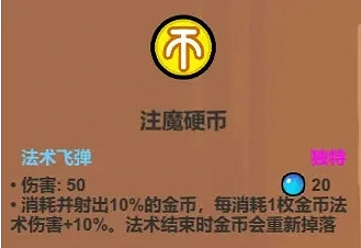 《魔法工藝》注魔硬幣獲得方法