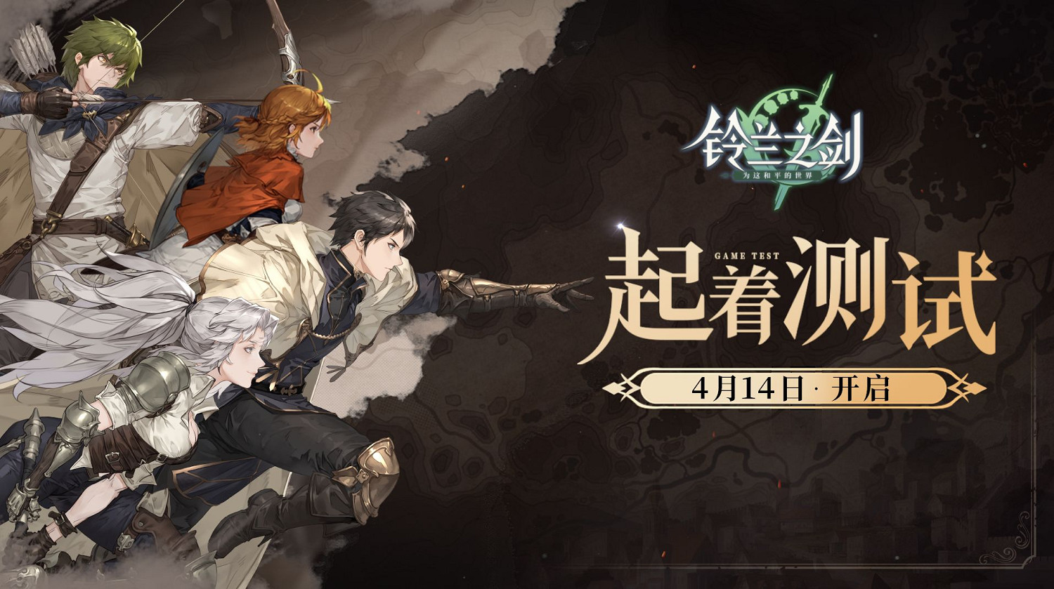 《鈴蘭之劍》什麽時候公測 公測時間介紹 《鈴蘭之劍》什麽時候公測 公測時間介紹