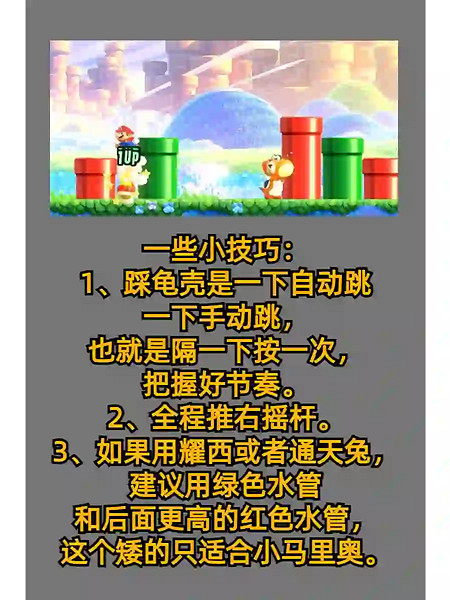 《超級瑪利歐兄弟驚奇》無限刷命攻略 無限刷命位置分享 《超級瑪利歐兄弟驚奇》無限刷命攻略 無限刷命位置分享
