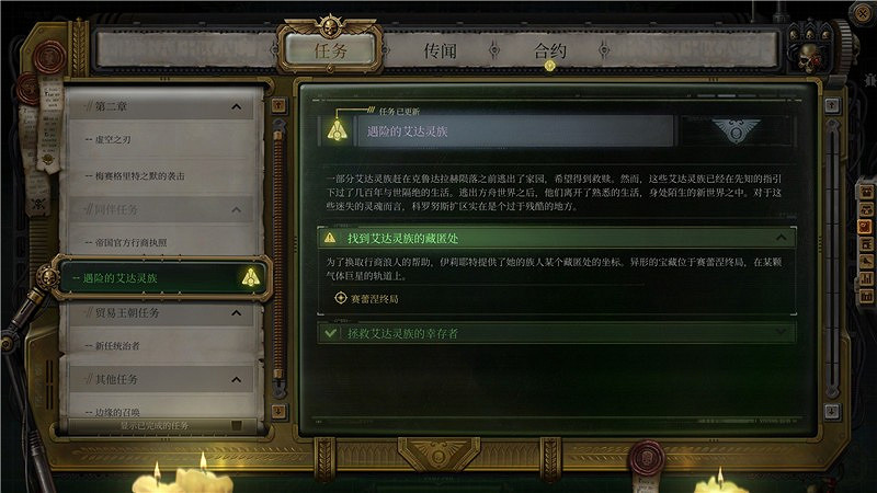 《戰鎚40K行商浪人》遇險的艾達靈族支線攻略