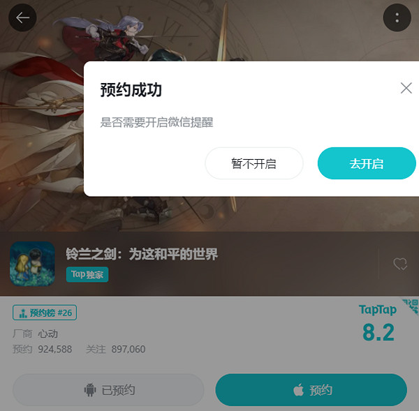 《鈴蘭之劍》預約方法 《鈴蘭之劍》預約方法