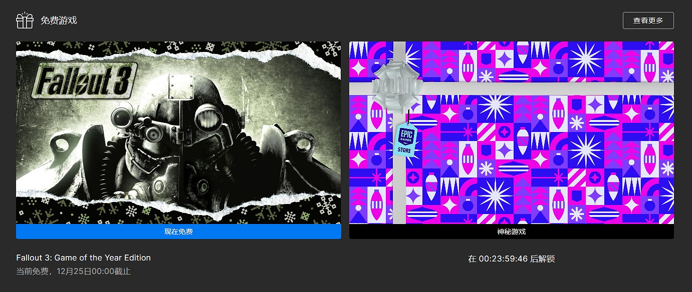 早報:《輻射3》Epic喜加一《GBF:Relink》新情報 早報:《輻射3》Epic喜加一《GBF:Relink》新情報